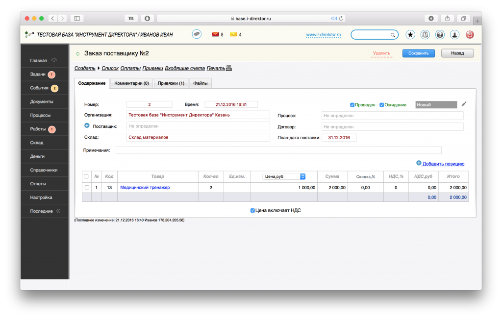 Отзывы и предложения корпоративная почта. Инструменты руководителя книга. Корпоративная почта для бизнеса. Инструмент директора. Инструмент директора.